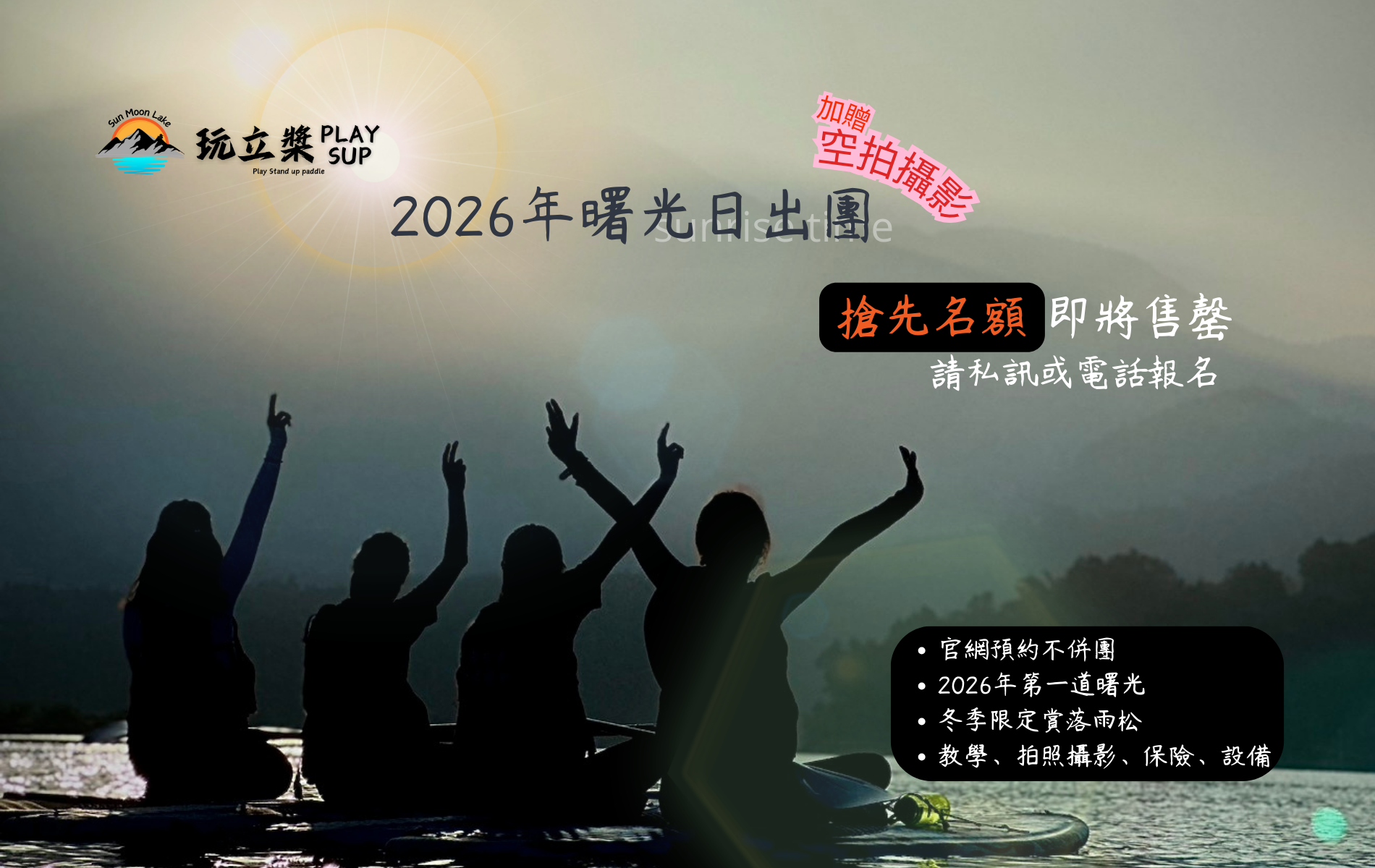 SUP｜立槳 SUP｜日月潭SUP立槳｜日月潭SUP立槳推薦｜SUP立槳價格套裝優惠｜SUP立槳行程日出價錢費用｜SUB｜substand up paddle｜立槳活動預約｜日月潭獨木舟｜日月潭自力造筏｜動滋券