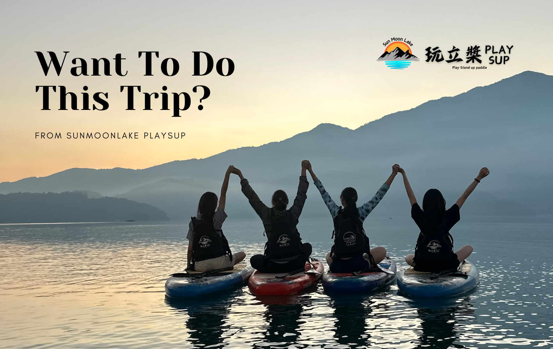 SUP｜立槳 SUP｜日月潭SUP立槳｜日月潭SUP立槳推薦｜SUP立槳價格套裝優惠｜SUP立槳行程日出價錢費用｜SUB｜substand up paddle｜立槳活動預約｜日月潭獨木舟｜日月潭自力造筏｜動滋券