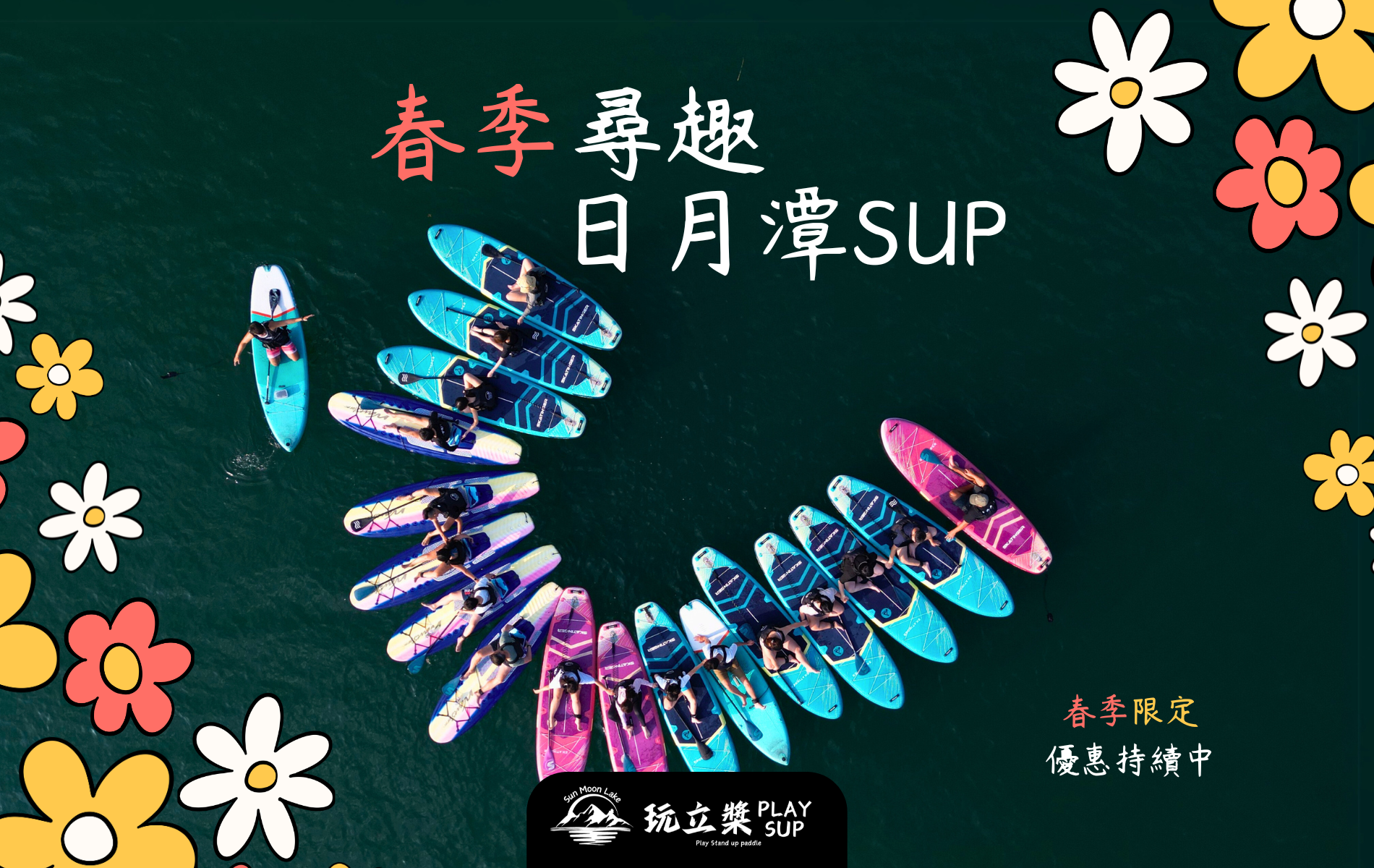 SUP丨日月潭SUP丨日月潭立槳丨日月潭SUP立槳推薦丨SUP立槳價格丨SUP立槳行程丨日月潭日出丨SUB丨立槳活動預約丨日月潭獨木舟丨日月潭自力造筏丨運動幣