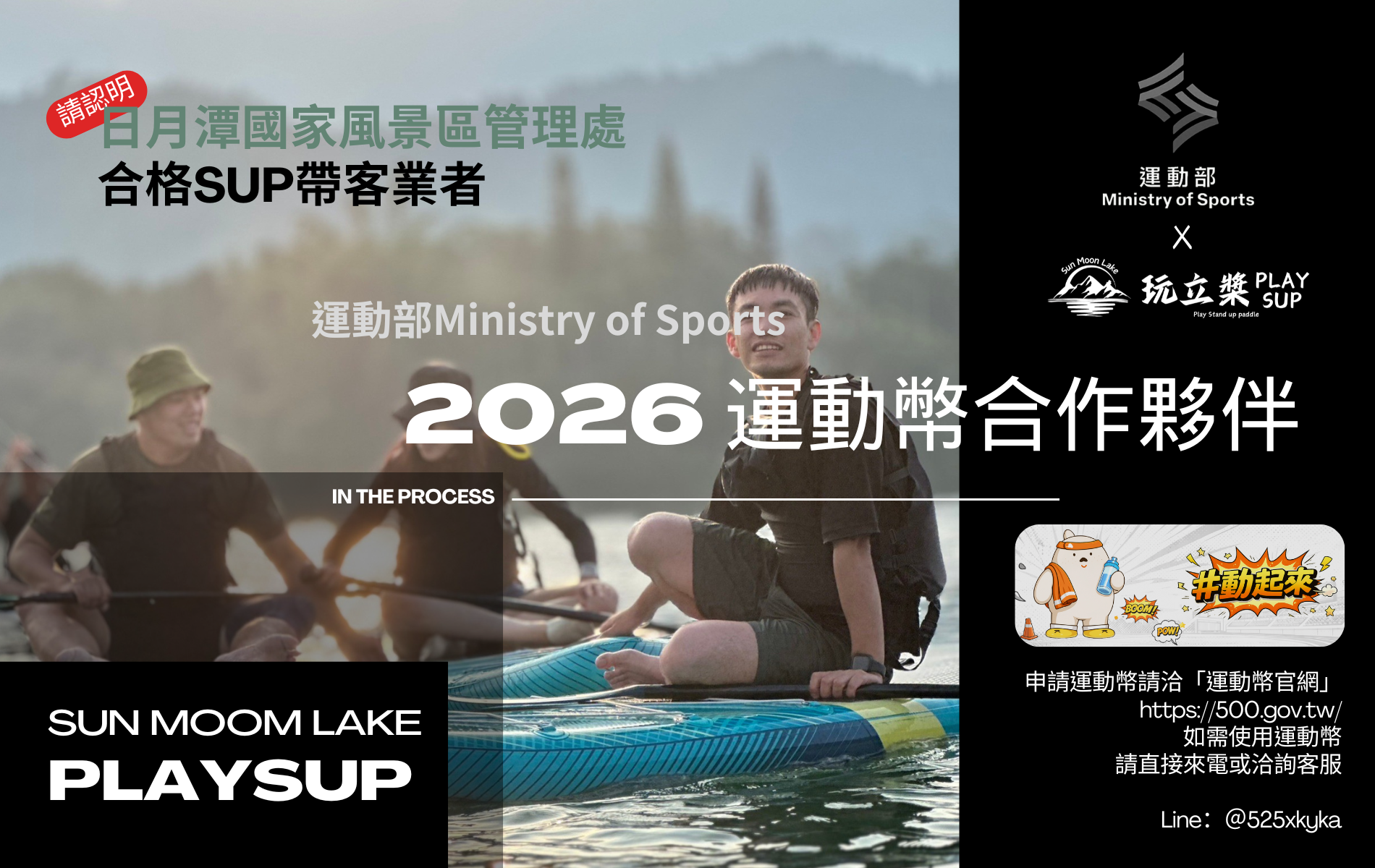 SUP｜立槳 SUP｜日月潭SUP立槳｜日月潭SUP立槳推薦｜SUP立槳價格套裝優惠｜SUP立槳行程日出價錢費用｜SUB｜substand up paddle｜立槳活動預約｜日月潭獨木舟｜日月潭自力造筏｜動滋券