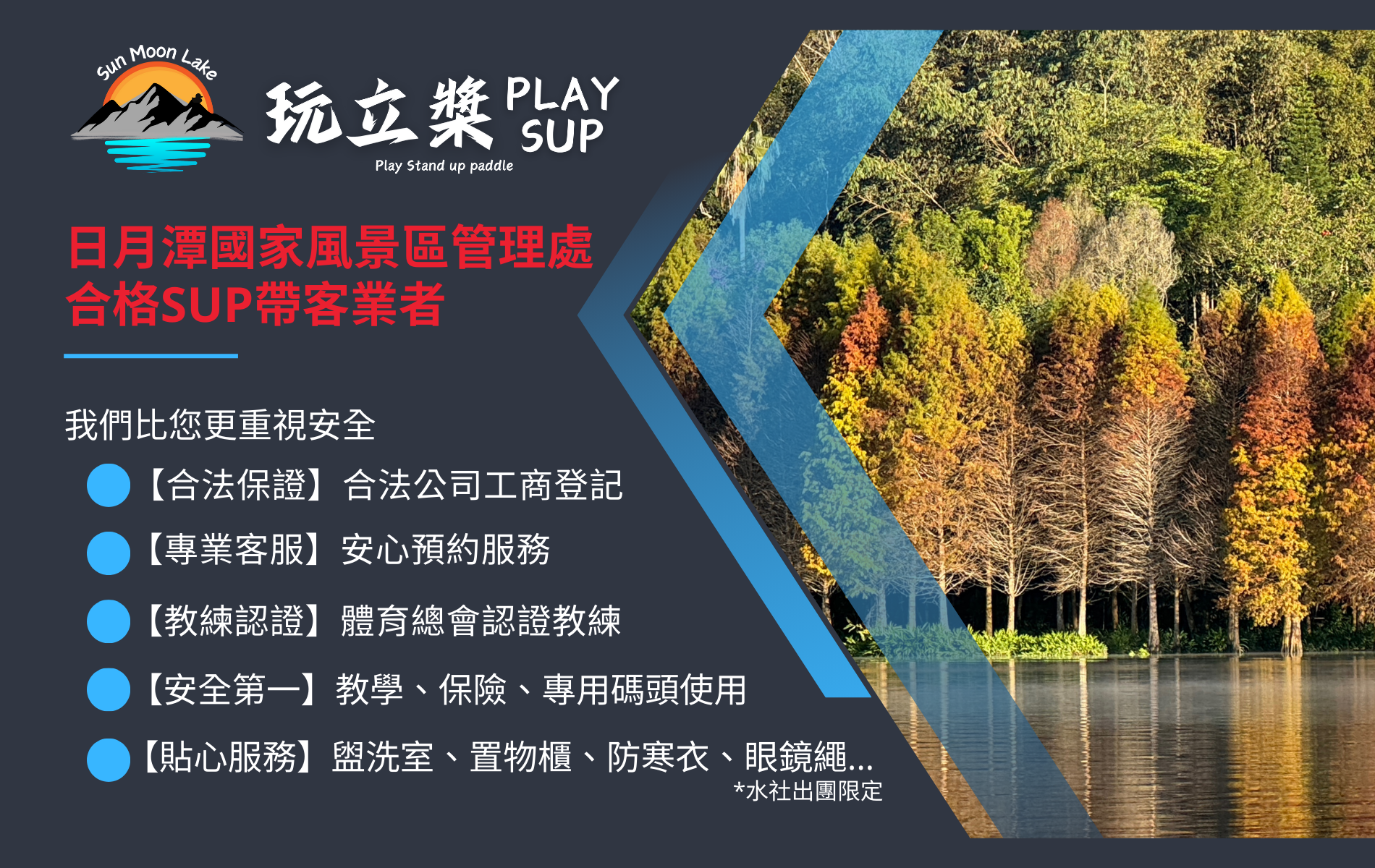 SUP｜立槳 SUP｜日月潭SUP立槳｜日月潭SUP立槳推薦｜SUP立槳價格套裝優惠｜SUP立槳行程日出價錢費用｜SUB｜substand up paddle｜立槳活動預約｜日月潭獨木舟｜日月潭自力造筏｜動滋券