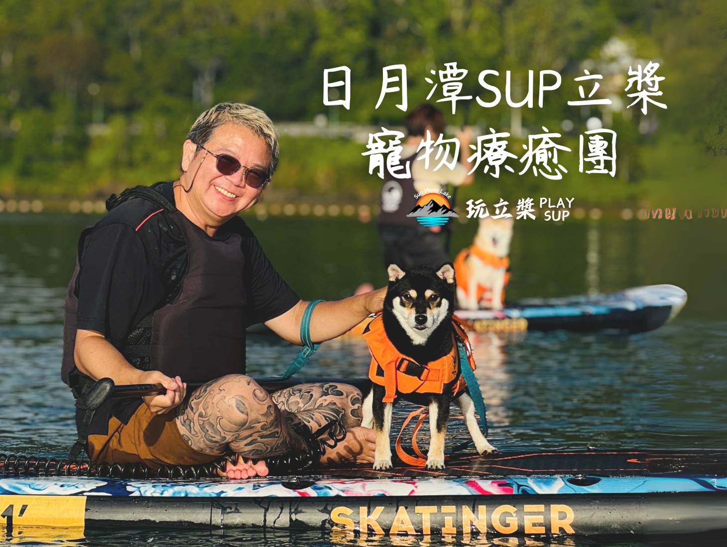 SUP|立槳 SUP|日月潭SUP立槳|日月潭SUP立槳推薦|SUP立槳價格套裝優惠|SUP立槳行程日出價錢費用|SUB|substand up paddle|立槳活動預約|日月潭獨木舟|日月潭自力造筏|動滋券 SUP|立槳 SUP|日月潭SUP立槳|日月潭SUP立槳推薦|SUP立槳價格套裝優惠|SUP立槳行程日出價錢費用|SUB|substand up paddle|立槳活動預約|日月潭獨木舟|日月潭自力造筏|動滋券