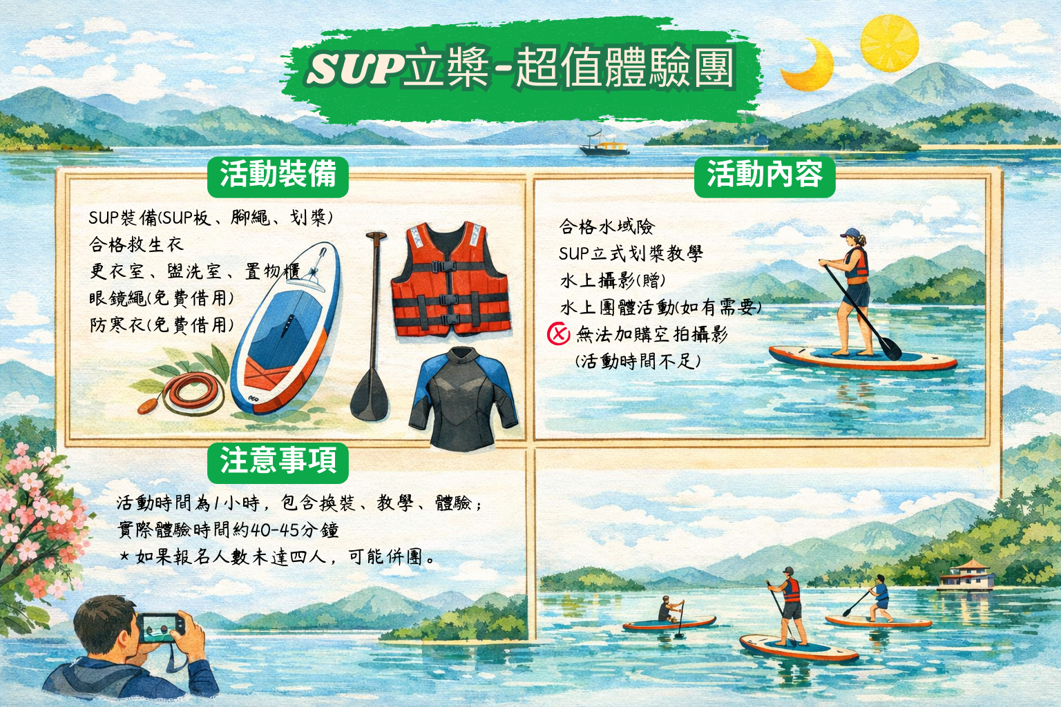  日月潭SUP推薦-日月潭立槳推薦-獨木舟-自力造筏-運動幣ds